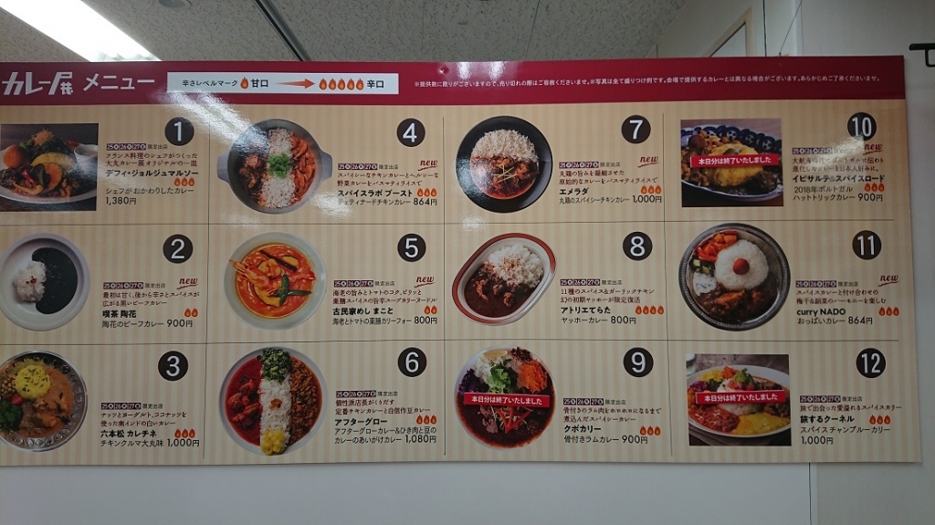 カレー展 part1 メニュー