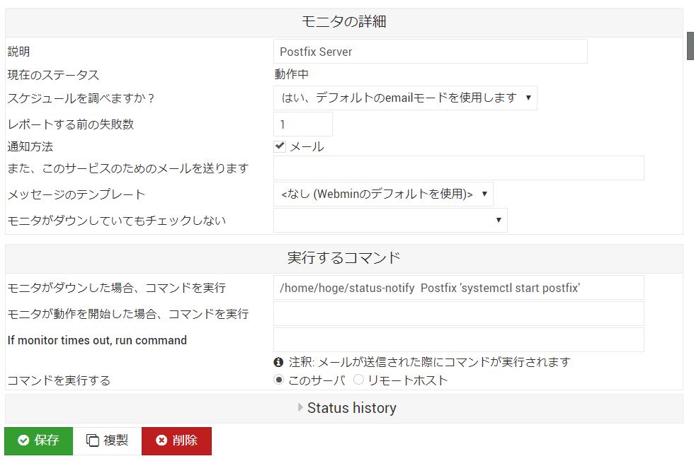 postfixモニタの設定