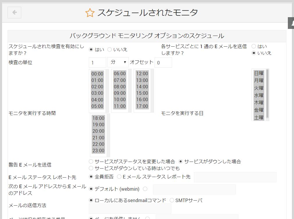 モニタの設定