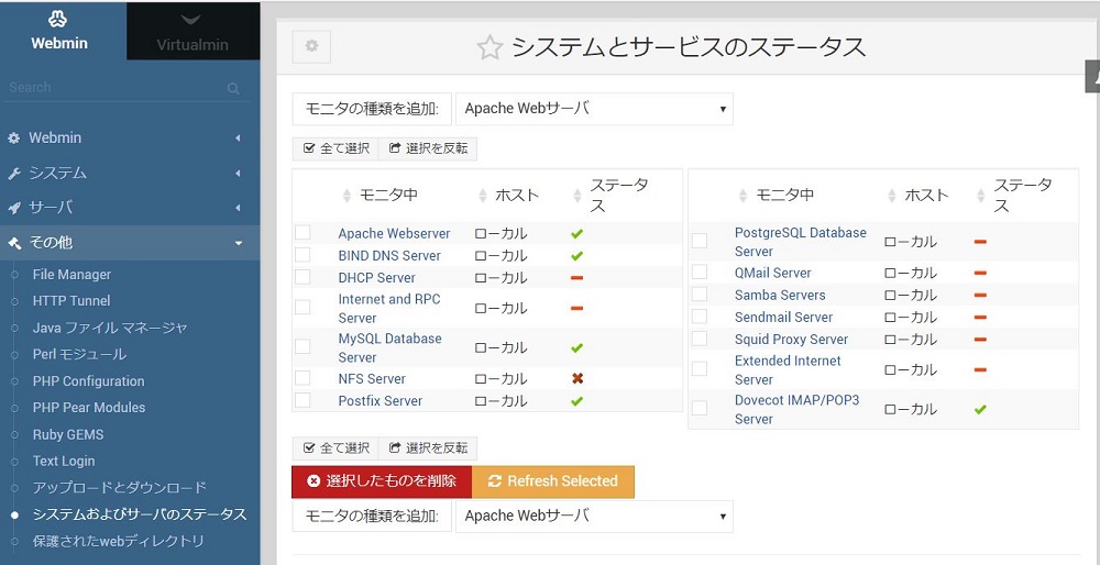 システムおよびサービスのステータス