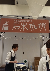 石本珈琲