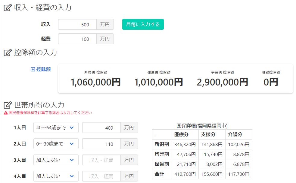 収入・経費・控除額の入力