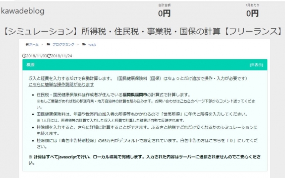 各種税金・保険料計算シミュレーションvue-cli3