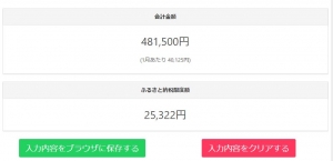 ふるさと納税限度額計算