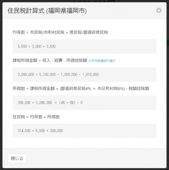 住民税計算式