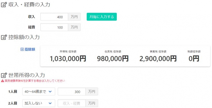 収入・経費入力