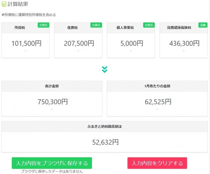 基準計算結果