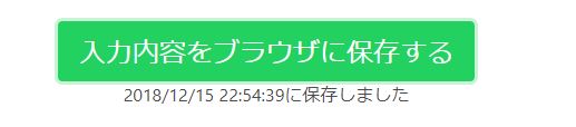 ブラウザに保存