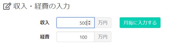 収入増加
