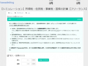 各種税・保険料計算シミュレーション