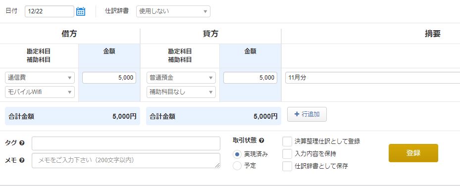 仕訳辞書として保存