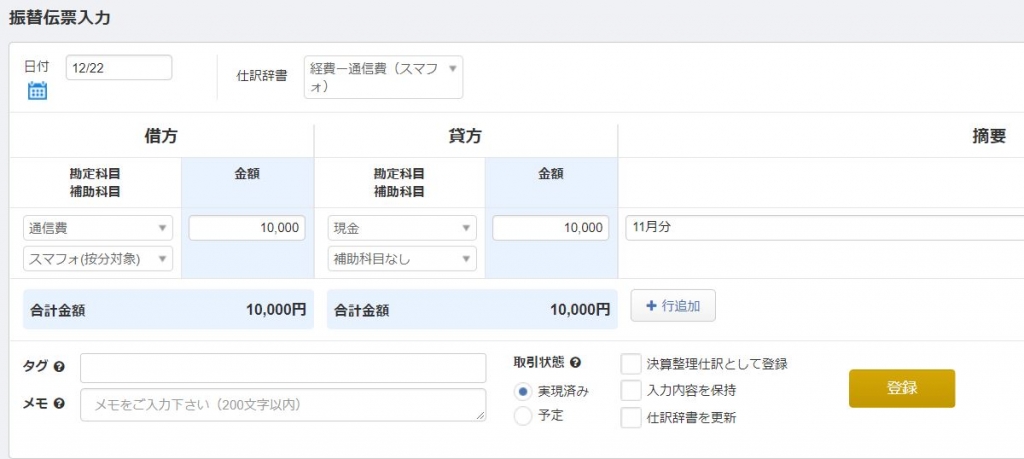 仕訳入力