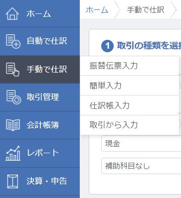 簡単入力メニュー