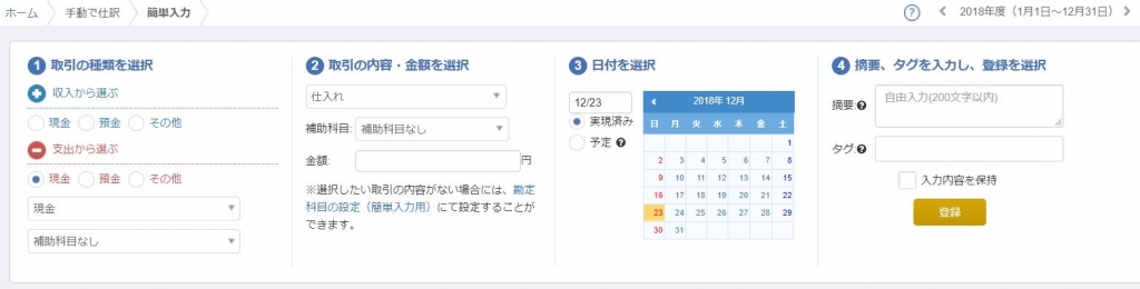 簡単入力画面