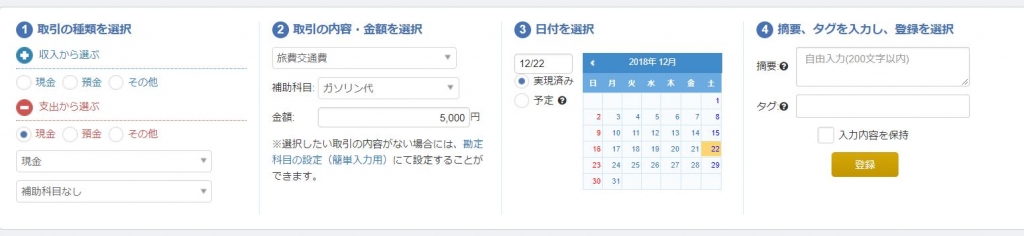 簡単入力完了
