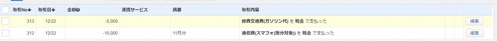入力一覧