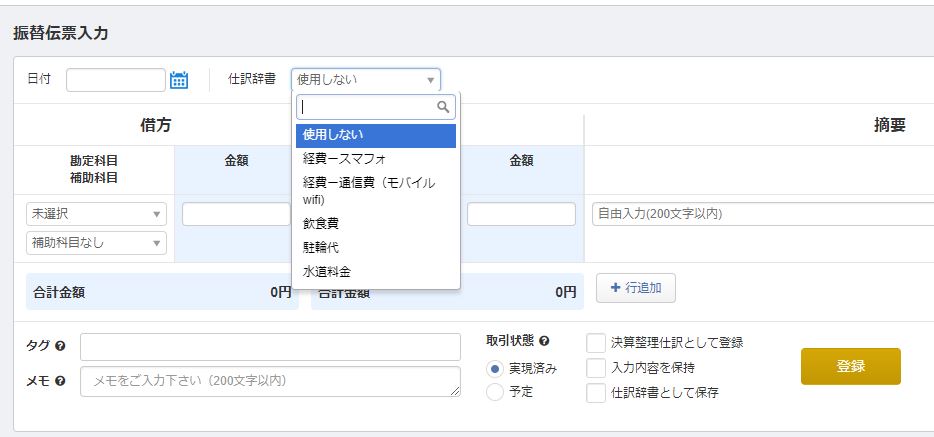 仕訳辞書選択