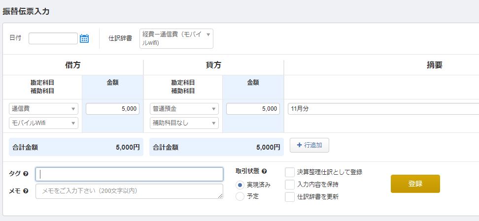 仕訳辞書反映