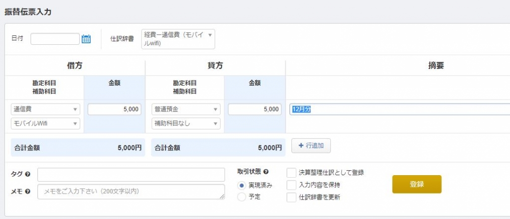 仕訳辞書調整