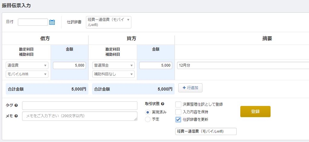 仕訳辞書を更新