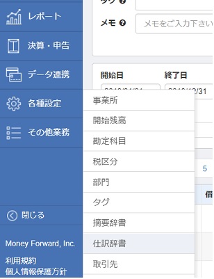 仕訳辞書設定