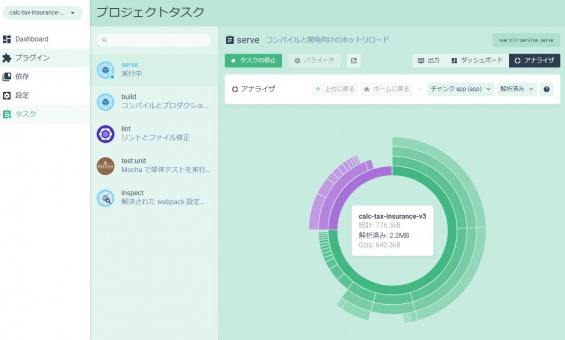 Vue UI アナライザ