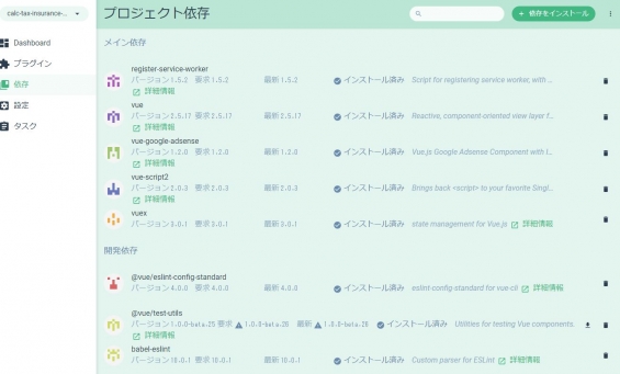 Vue UI 依存
