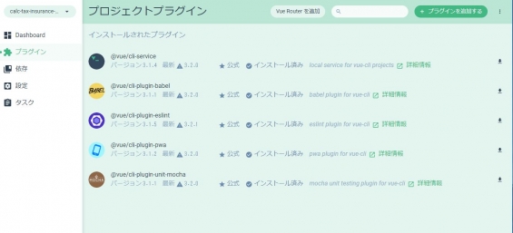 Vue UI プラグイン