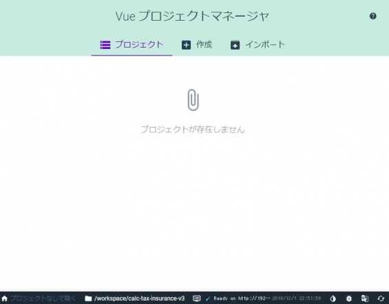 Vue UI 起動