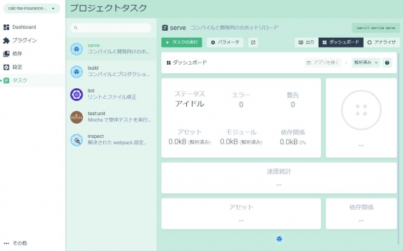 Vue UI タスク