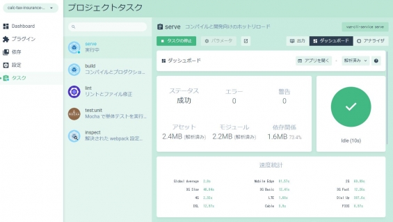 Vue UI タスク実行