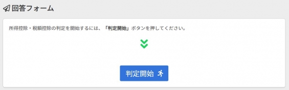 判定開始