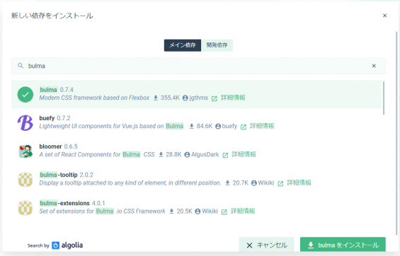 Bulmaインストール