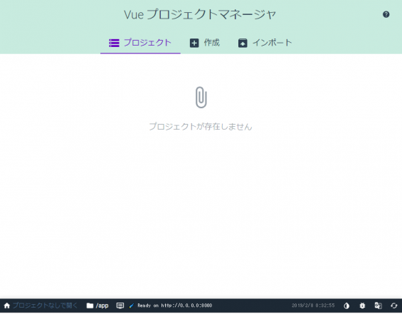 vue ui 起動画面