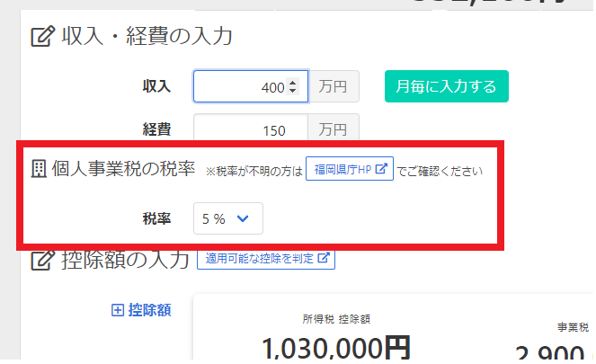 事業税税率の選択