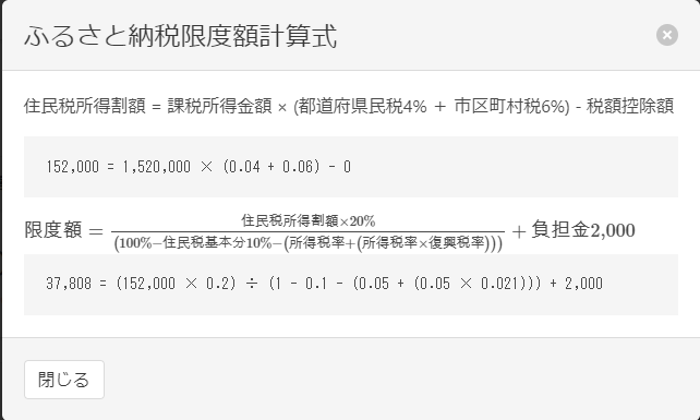 ふるさと納税計算式